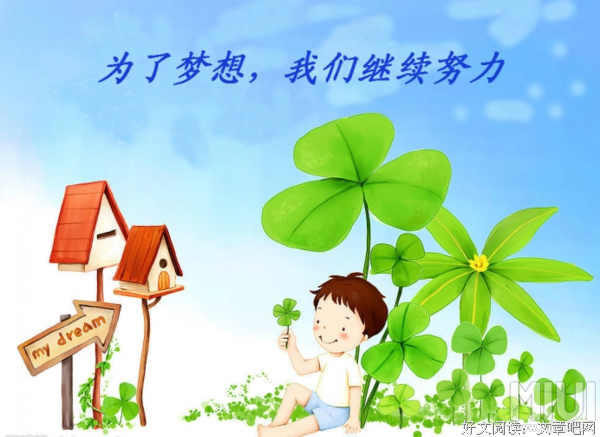 慢慢地，我们的梦想变得一模一样
