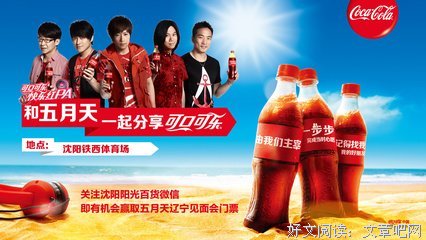 可口可乐也要做广告
