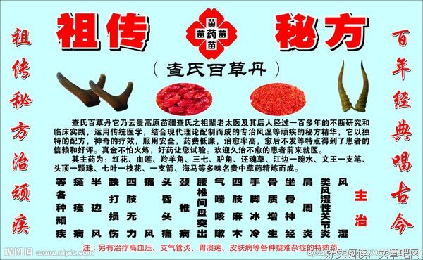祖传秘方