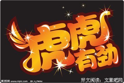 怎么样才能活得有劲