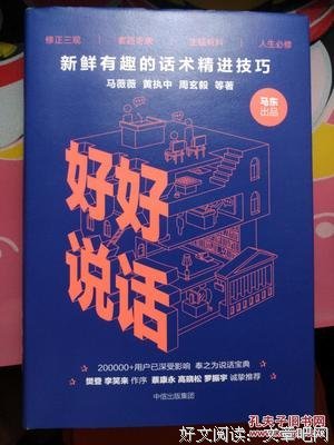  好好说话