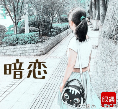 成全自己是最美好的暗恋