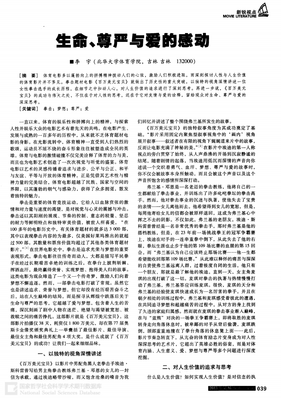  爱的尊严