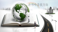 在书中寻找方向