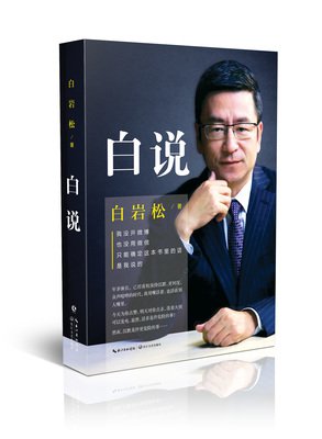 说话未必说“三分”