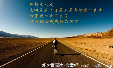 走自己的路，才有路走
