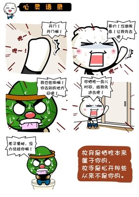 心灵语录