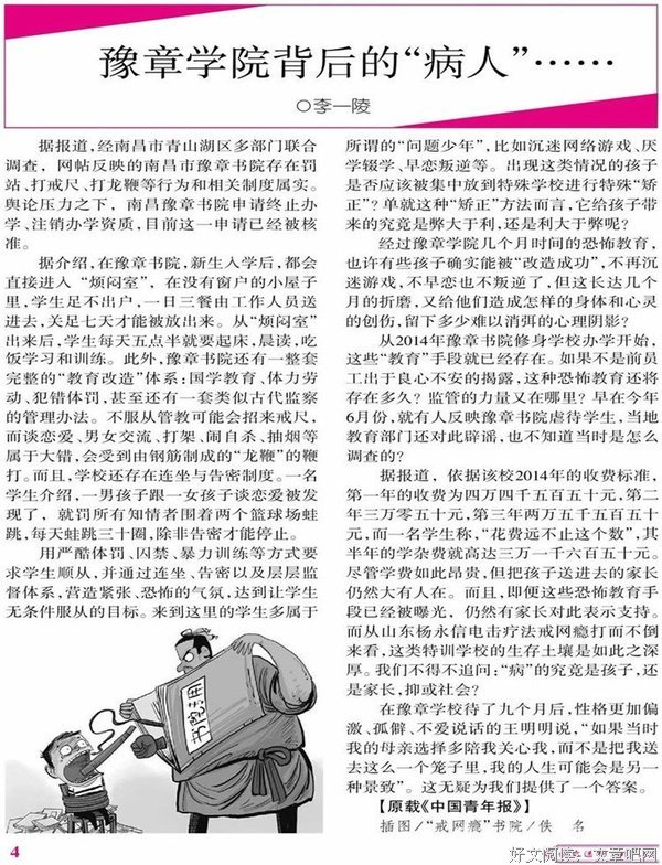 《杂文选刊》选摘的黄小平小品文（二）