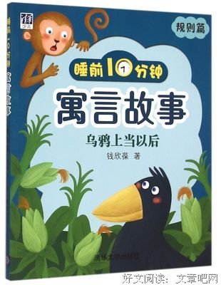受骗的乌鸦