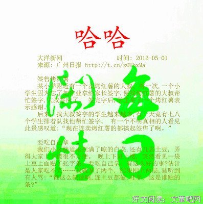 广州日报闲情版：看人长处 帮人难处 记人好处