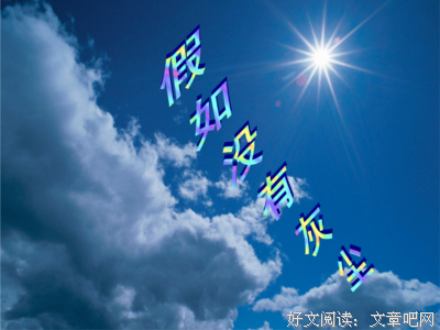 天空因尘埃而蔚蓝