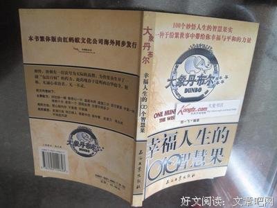 人生是什么：一本书、一枚果、一口井或一棵树？