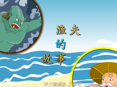 渔民的自信