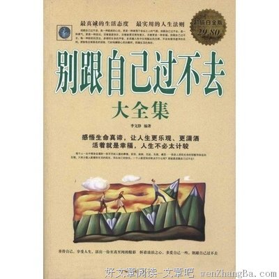 自己跟自己过不去