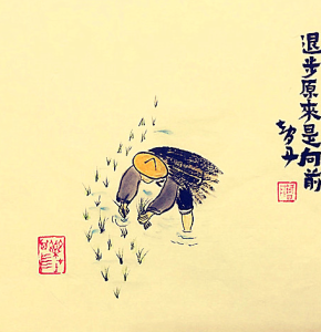 退步原来是向前