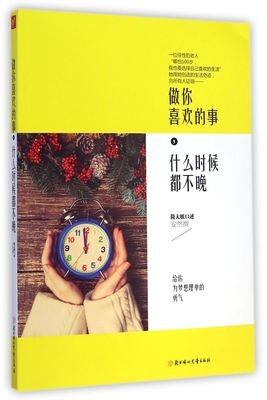 什么时候都不晚