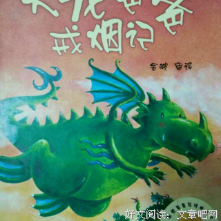 父亲戒烟