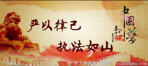 “休而不退”乃为官为民不正之举