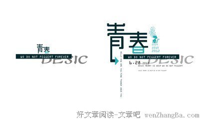  青春