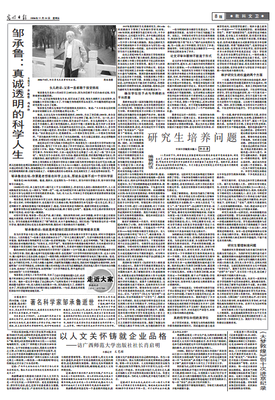 邹承鲁先生安息