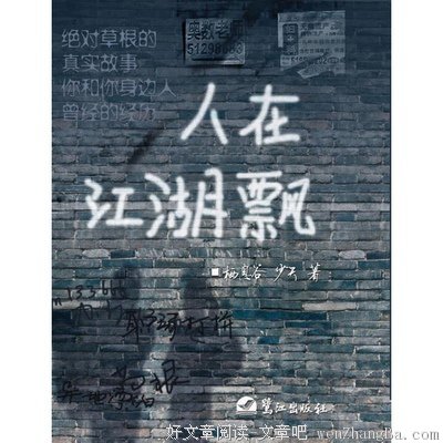 人在江湖