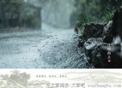 清明雨