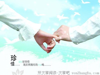 珍惜
