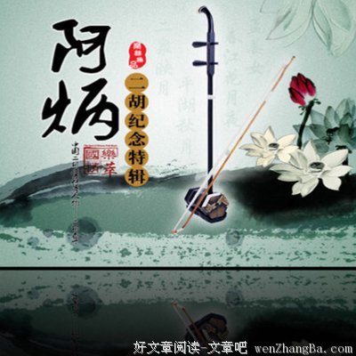 我爸想给买一把二胡