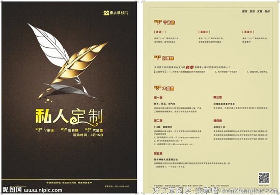 私人定制