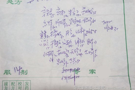 最有效的药方