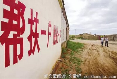 扶贫