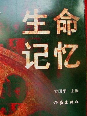  生命与记忆