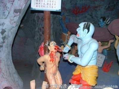 失掉的好地狱