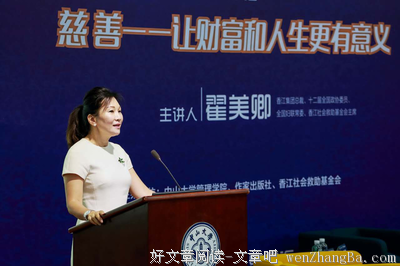 翟美卿：吾与财富为良友