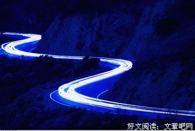 边走弯路边享受风景