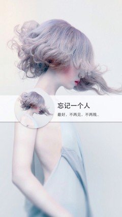 如何忘记一个人