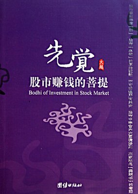 股市赚钱的菩提
