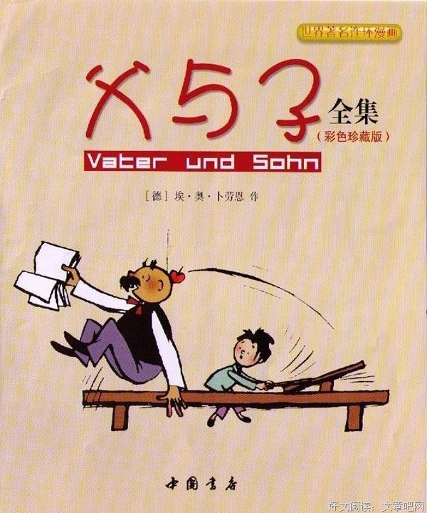 父与子