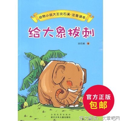 给大象拔刺