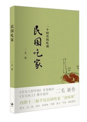 民国吃家