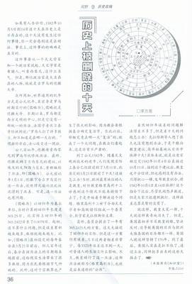历史上被删除的十天