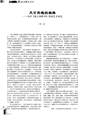  艺术是灵魂的独舞