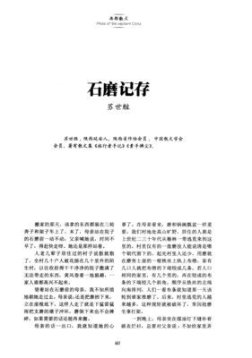 石磨记