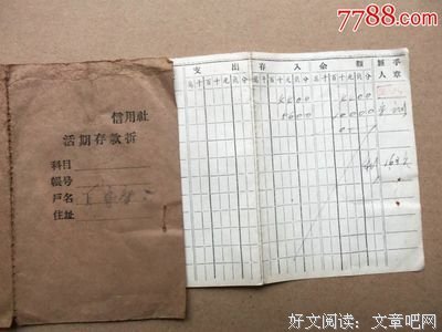 七十二本存折