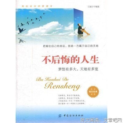  不后悔的人生
