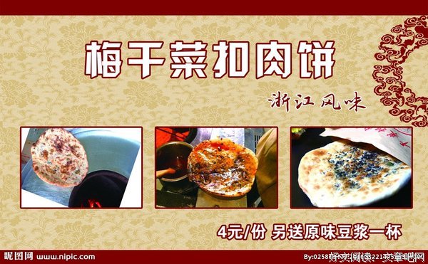  卖干菜肉饼的老头