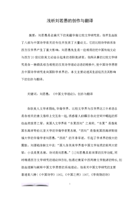 刘若愚：我是晚明的棱镜