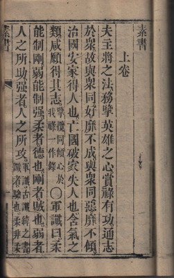  素书•正道章