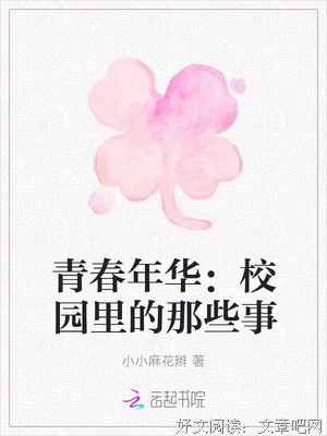 青春里的那些事