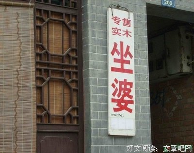 坐笸